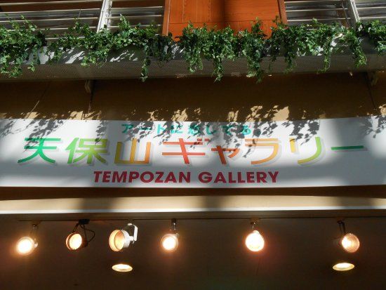 Tempozan Gallery